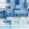 Выставки в Луге
